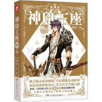 [M]神印王座 13 典藏版-9787556233908