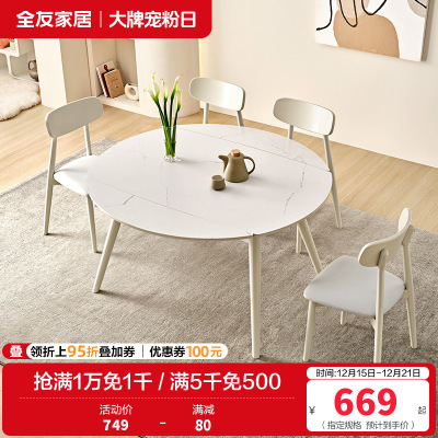 全友家居岩板餐桌椅组合客厅餐厅现代简约伸缩岩板台面餐桌椅子