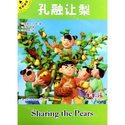 [N]孔融让梨(汉英双语有声伴读)/小小孩影院-9787558175718