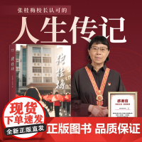 张桂梅 时代楷模张桂梅亲审认定自传 李延国 王秀丽 张校长的人生传记 华坪女高 高考 女性成长 先进教师典型 榜样力量