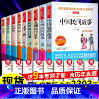 全9册:五年级(上下册阅读)+考点 [正版]赠考题册 一千零一夜 五年级课外书 爱阅读 小学生课外阅读书籍 青少年完整版