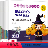 [正版]全套8册幼儿双语启蒙认知书0-3岁儿童英语启蒙绘本婴儿入门教程幼儿有声中英文双语读物英语入门自学零基础1-3-