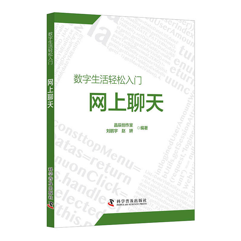 音像网上聊天晶辰创作室 刘鹏宇 赵妍
