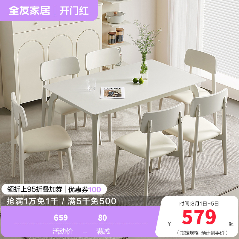 全友家居奶油风橡胶木框架餐桌科技皮软包餐椅餐厅家具