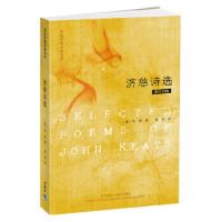 正版新书]济慈诗选(英汉对照)(英)济慈(KeatsJohn)9787513513920