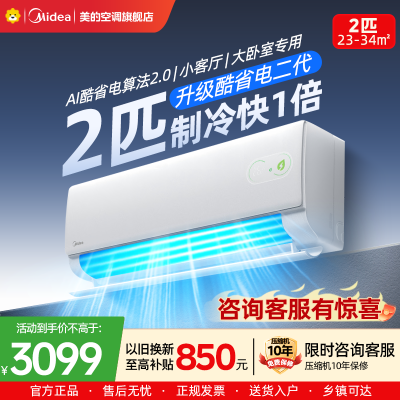 美的(Midea)空调酷省电二代2匹大挂机一级能效变频冷暖壁挂式 客厅大卧室商铺 双排纯铜管 KFR-46GW/KS2