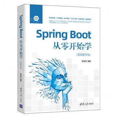 [N]Spring Boot从零开始学(视频教学版)-9787302597223