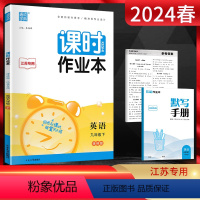 英语 九年级下 [正版]通城学典2024春课时作业本九年级下册 英语译林版YL江苏 初三9年级英语下同步课堂作业每课一练