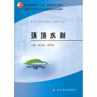 醉染图书环境水利9787550903302