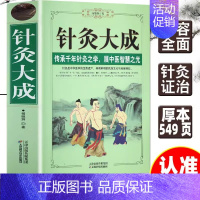 [正版] 针灸大成 原文集注白话解完整版杨继洲艾灸中医针灸基础理论临床医学大全针灸学全集内经甲乙经校释灸绳董氏奇穴治疗析