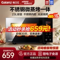 Galanz/格兰仕 微波炉微蒸烤箱一体机家用光波炉23升不锈钢内胆平板加热G80F23CSL-C2(S5)