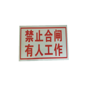 库标 标识牌 200*100mm(块)