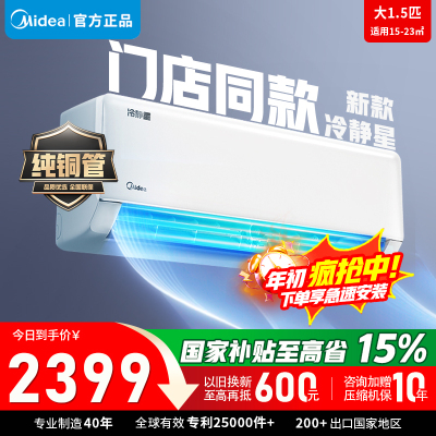 [官方正品]美的空调挂机1.5匹 冷静星新款 新一级能效 变频冷暖 省电壁挂式卧室空调KFR-35GW/PH2