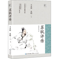 [M]苏轼评传-9787570212866