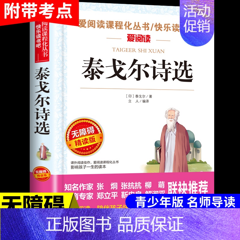 泰戈尔诗选 [正版]繁星春水 冰心四年级下册阅读课外书必读的小学生现代诗儿童文学全集诗歌现代诗集大全散文读本散文集精选小