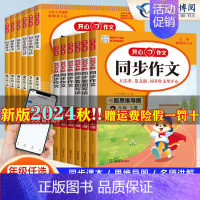 同步作文阶梯训练 三年级上 [正版]2024秋新版同步作文一年级二年级三四五六年级上册下册人教版 小学语文阅读理解专项训
