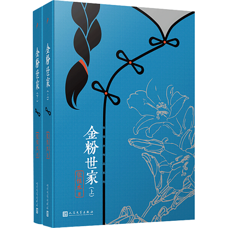 正版新书]金粉世家(全2册)张恨水9787020141494
