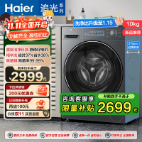 海尔 追光系列 10公斤 直驱变频 精华洗 滚筒洗衣机 超薄 除菌螨 智投 洗净比1.15 XQG100-BD37L