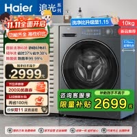 海尔 追光系列 10公斤 直驱变频 精华洗 滚筒洗衣机 超薄 除菌螨 智投 洗净比1.15 XQG100-BD37L