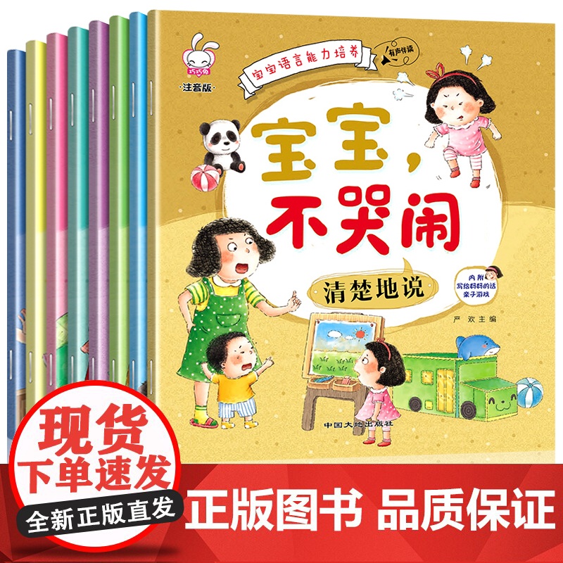 宝宝语言能力培养(8册)不害怕勇敢地说不插嘴按顺序说宝宝学说话幼儿童绘本3 6岁经典绘本排行榜 学前班幼儿园绘本大中小班