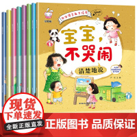 宝宝语言能力培养(8册)不害怕勇敢地说不插嘴按顺序说宝宝学说话幼儿童绘本3 6岁经典绘本排行榜 学前班幼儿园绘本大中小班