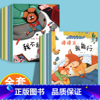 [20册]情绪管理与性格培养+好习惯养成 [正版]儿童绘本3–6岁幼儿园绘本阅读老师4—6岁5岁早教读物适合小班中班大班