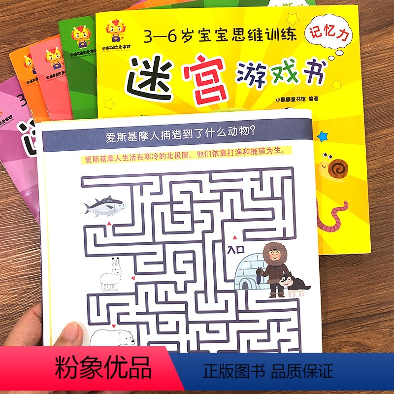 [正版]迷宫书儿童3一6岁 三岁宝宝思维训练书 走迷宫学思维绘本观察力专注力记忆力幼儿益智书籍大冒险锻炼宝宝耐心全脑开