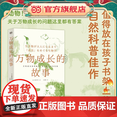 万物成长的故事(万物成长皆有规律,每个孩子各有花期,值得放在孩子书架上的自然科普佳作。)