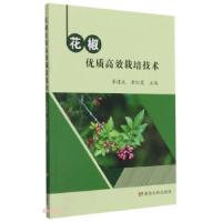 正版新书]花椒优质高效栽培技术李建成、李红霞9787550929913