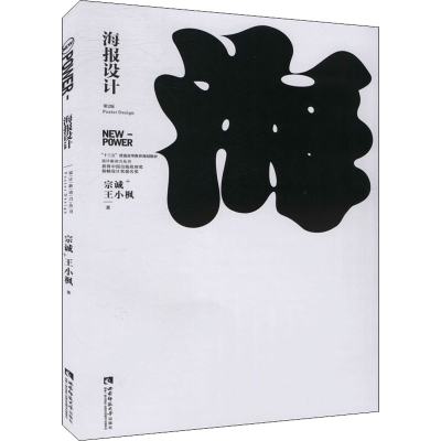 正版新书]海报设计宗诚,王小枫9787569705324
