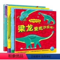 [点读版]恐龙妙想国:全4册 第二辑 [正版]恐龙动物妙想国 科普绘本全12册 企鹅会骑自行车大象跳芭蕾舞鲸鱼能游到月亮