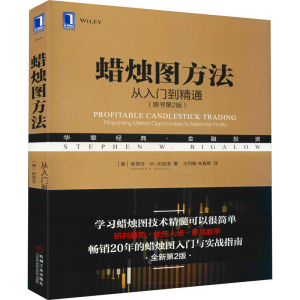 醉染图书蜡烛图方法 从入门到精通(原书第2版)9787111616375