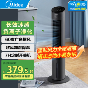 美的空调扇家用冷风机办公室冷风扇塔扇移动摇头净化加湿客厅卧室节能小空调[负离子净化 遥控定时]AAF10MRB
