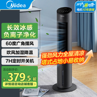 美的空调扇家用冷风机办公室冷风扇塔扇移动摇头净化加湿客厅卧室节能小空调[负离子净化 遥控定时]AAF10MRB