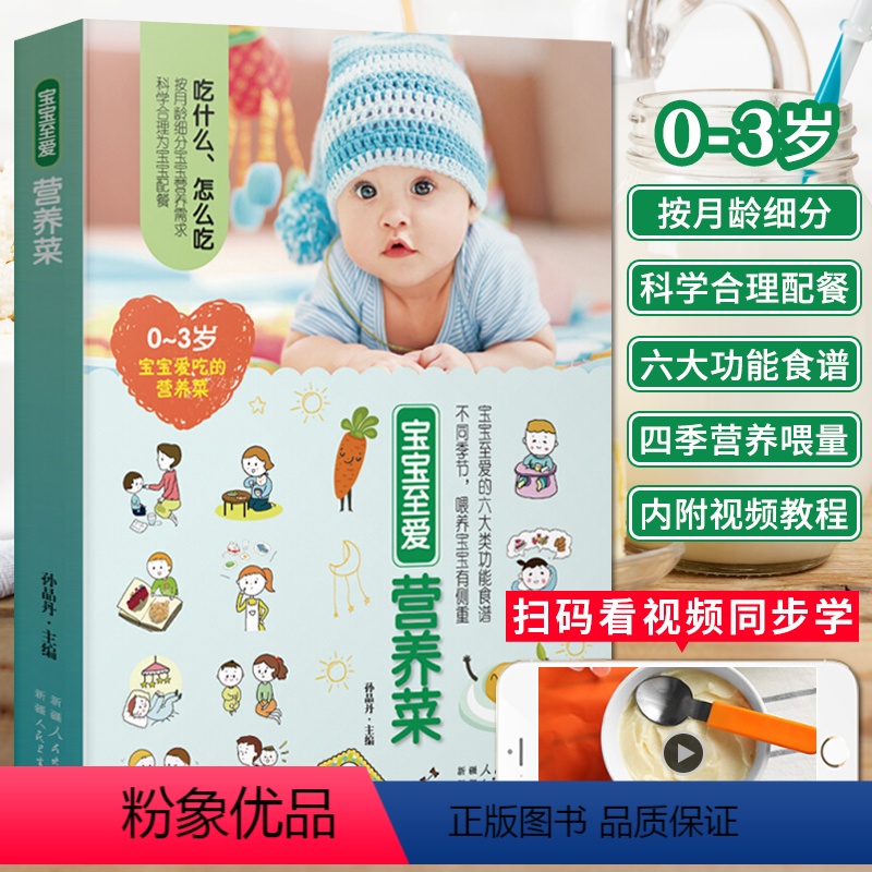 [正版]0~3岁宝宝至爱营养菜 婴儿宝宝食谱书6个月辅食大全1-3岁儿童营养菜谱书 宝宝健脑 开胃 护眼 免疫力 固牙