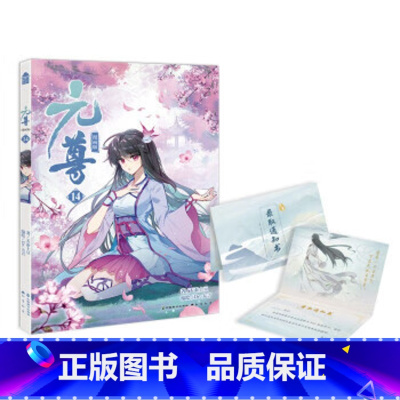 漫画 14 [正版]元尊全套漫画书 元尊漫画1-2-3-4-5-6-7-8-9-10-11-12-13-14-15-16