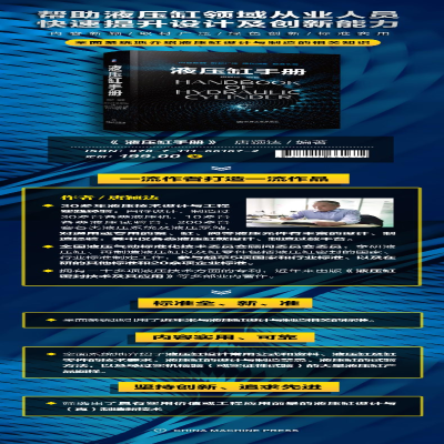 [M]液压缸手册-9787111661672