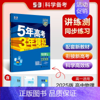 [高一上]物理 必修第一册 江苏专用(人教) 高中通用 [正版]高一2024版五年高考三年模拟语文数学物理英语化学生物政