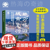 地方旅游城市复兴:以创新型街区建设带动全城发展 世界新