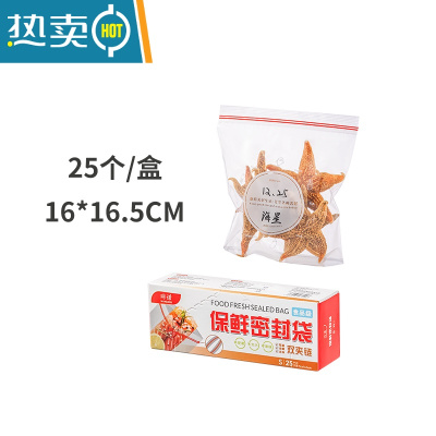 敬平保鲜密封袋加厚自封袋家用密实袋冰箱收纳冷冻分装袋带封口 16*16+2.5*16丝 (S/25只)1盒 1