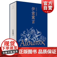 伊索寓言 周作人译本文景古典名译插图本古希腊经典寓言集印度阿拉伯故事西方寓言文学世纪文景