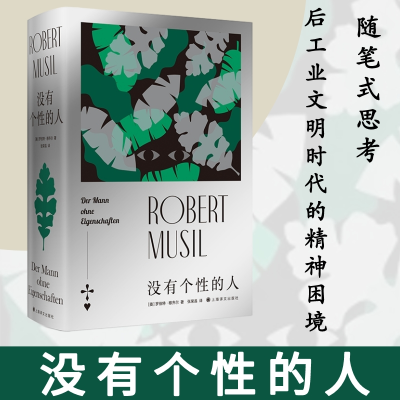 醉染图书没有个的人9787532787685