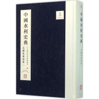中国水利史典(太湖及东南卷2)