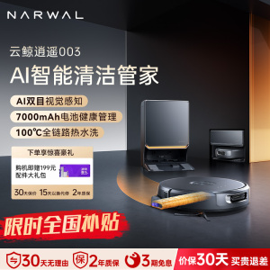 云鲸(NARWAL)云鲸扫地机器人扫拖一体自动清洗全自动拖地擦地机机械臂毛发0缠绕 逍遥003上下水版