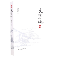 音像大河归处刘庆祥