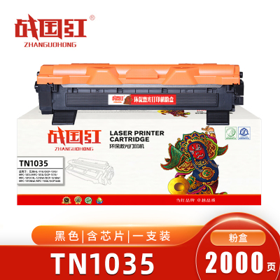 战国红TN1035粉盒 含芯片 2000页 适用兄弟DCP-1618W/MFC1908/MFC-1919NW 盒