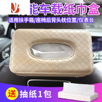 三维工匠车载纸巾盒抽创意挂式抽纸盒网红车用卫生纸盒汽车内装饰用品大全 绑式-米色[送一包纸巾]