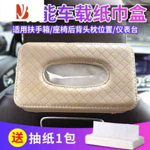 三维工匠车载纸巾盒抽创意挂式抽纸盒网红车用卫生纸盒汽车内装饰用品大全 绑式-米色[送一包纸巾]