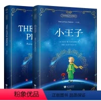 [正版]2册 小王子 中英文原版 世界经典文学名著系列 初中高中大学英语读物文学书籍 中英文读物中英文原著书英语阅读书