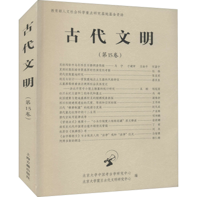 醉染图书古代文明(5卷)9787573200082